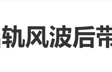 曝宋宁峰出轨风波后带娃首露面，怀抱小儿子，女儿在一旁玩