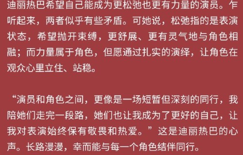 迪丽热巴提到的30岁后心态“松弛”转型，具体体现在哪些方面？