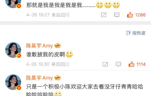 陈昊宇一句‘谁敢披我的皮啊’引爆笑，粉丝震惊：她连这都懂？