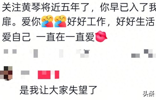 网红黄琴感情生变，发视频说看淡是最好的成全，4月6号才商量订婚 