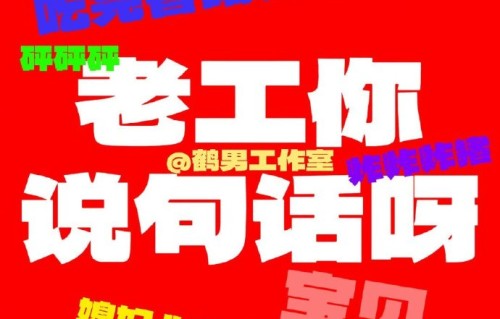 鹤男目前的后援会管理混乱，具体表现在哪些方面？