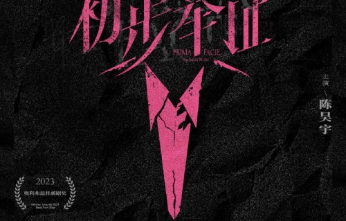 陈昊宇挑战话剧《初步举证》，7月上海首演四场售罄，原版朱迪·科默曾演到全场起立