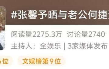 张馨予晒与老公滑雪照！她下颌线清晰好美，何捷又瘦又帅