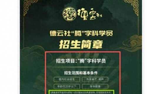 德云社腾字科报名正式开始，巡演结束回来，老郭又要面试了