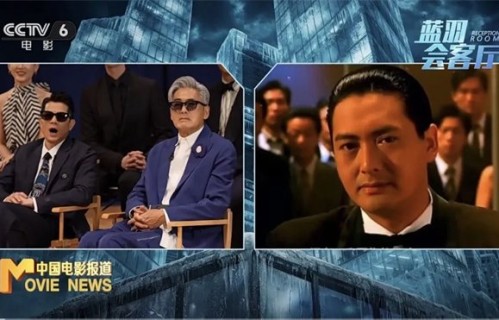 《寒战1994》全阵容齐聚 周润发梁家辉独家回应_华语_电影网_1905.com|1905电影网|五一档|蓝羽会客厅|中国电影报道|流金岁月