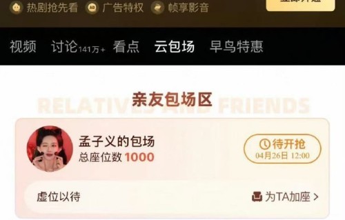 孟子义包场支持新片黑夜告白