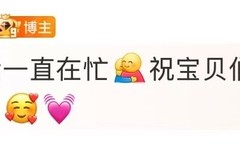 白鹿暖心叮嘱粉丝好好享受五一假期|宝贝们|其实