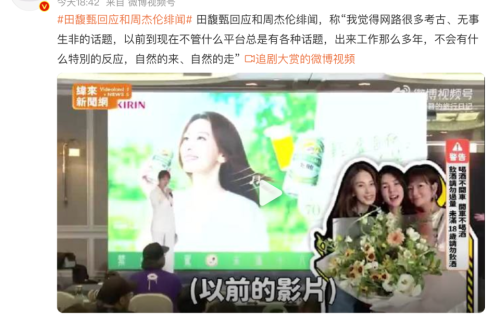 田馥甄回应和周杰伦绯闻：网上很多考古和无事生非的内容