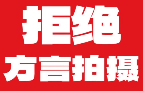 杨紫遭遇方言拍摄争议和剧组人员威胁的事件，官方剧组是如何回应的？