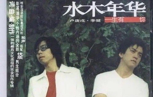 李健把清华校训唱成了歌|水木年华|王菲|卢庚戌|春晚|天行健