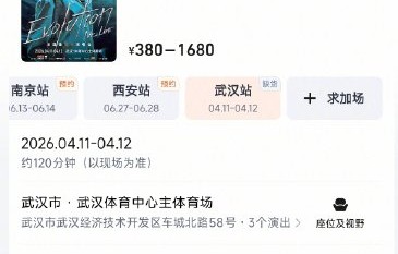 谢霆锋武汉演唱会三万人雨夜合唱：暴雨中的摇滚与青春记忆