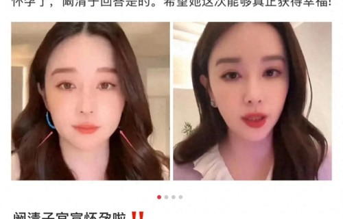 37岁阚清子官宣怀孕,真实回应体重激增30斤!坦言健康比上镜重要