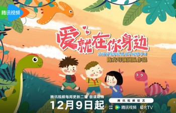 爱就在你身边[由陈龙导演的亲子观察节目]