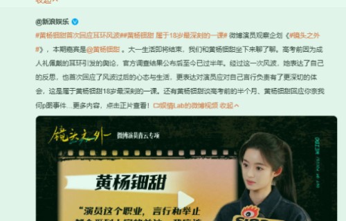 黄杨钿甜首谈耳环风波：谣言已澄清，抱歉因自己掀起这么大波澜