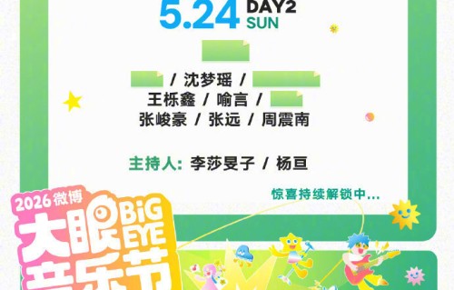 周深将亮相昌平大眼音乐节献唱60分钟|北京市|卡布|那一天|歌声|治愈
