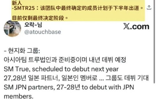 曝SMTR25男练将于2026年下半年出道