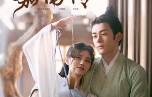 莫离 (《嘉南传》网剧片头曲)歌词 – 鞠婧祎