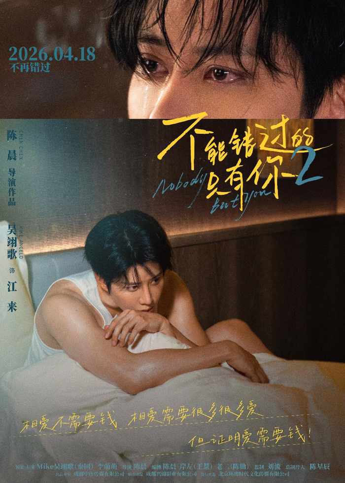 《不能错过的只有你2》剧照（受访者供图）