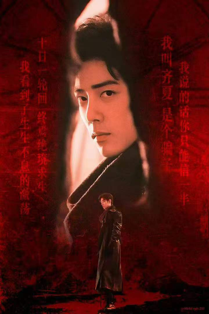 肖战将出演《十日终焉》男主齐夏。图源来自网络