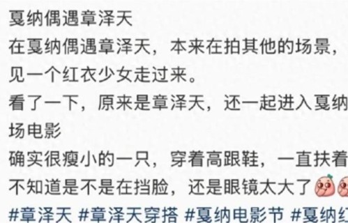 章泽天穿着红色长裙，身材高挑又纤瘦，从容优雅，气质越来越好