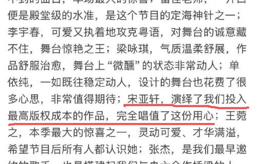 导演吴彤盛赞宋亚轩舞台“唱值了”昂贵版权费，国乐融合引热议