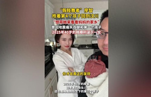 汶川地震截肢舞者，熬过半生风雨，带小女儿圆梦归乡 