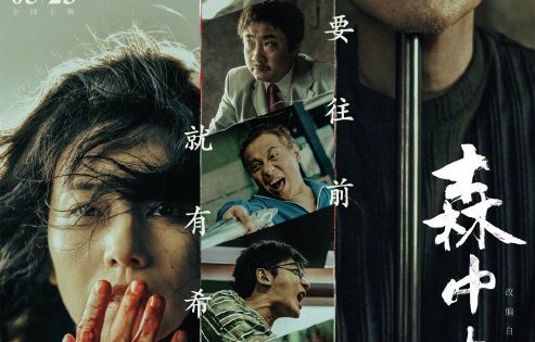 预售开启！《森中有林》定档5.23，于和伟高圆圆上演横跨40年爱恨纠葛