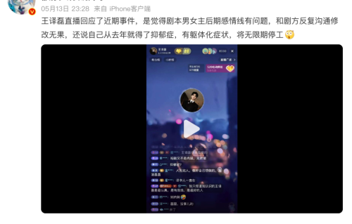 短剧演员王译磊直播自曝患抑郁症，回应近期 “鸽剧组” 争议