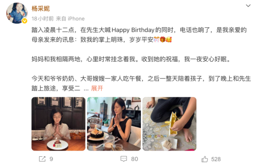 52岁杨采妮晒庆生照，周慧敏、金城武送上祝福，本人状态优雅从容