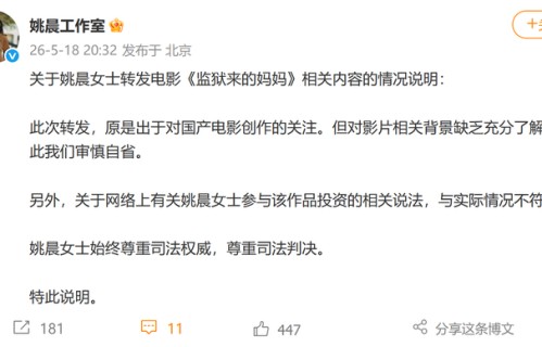 姚晨宣传电影《监狱来的妈妈》引争议，工作室回应：对影片背景缺乏了解