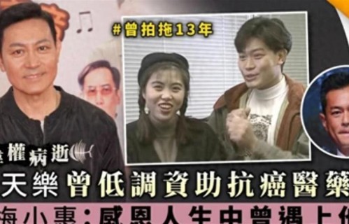原来我们熟悉的他已离世，59岁没子女送终，23亿遗产赠予古天乐