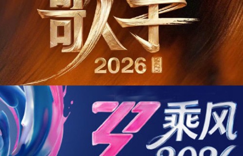 《歌手2026》首播!一口气给观众5大惊喜,齐豫第一,庾澄庆被淘汰