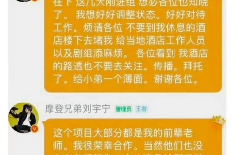 获赞业内典范！刘宇宁恳请粉丝勿跟拍，维护剧组秩序获前辈认可
