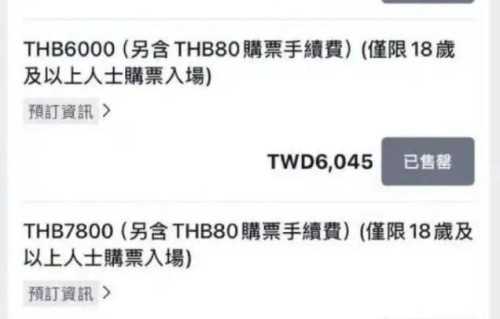 赵露思泰国演唱会1940元票价引全网好评|周杰伦|BLACKPINK|粉丝|曼谷|泰语