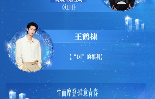 李宇春潘玮柏李克勤都来了 雅迪摩登之夜直播，王鹤棣现场送福利