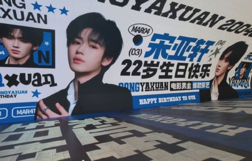 宋亚轩过往在重庆的生日应援和演唱会活动反响如何？