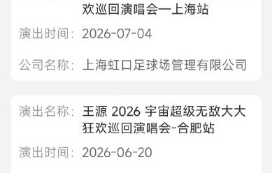 王源天津演唱会今晚开唱！TFBOYS送花篮打破不和，超38万人抢票