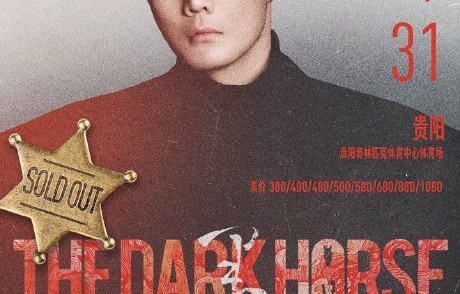 李荣浩在演唱会上首秀的新歌《黑马》反响如何？|贵阳演唱会|贵阳市|贵州省|太原|哈尔滨站