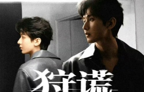 成毅时隔4年再演现代剧 港风悬疑《狩谎》官宣|香港金像奖|陆剑青|底线|谎言|反英雄