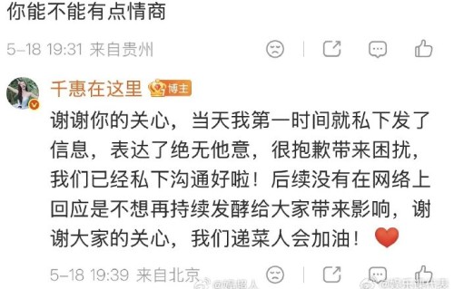 万千惠回应点名徐梦洁，称已私下沟通解决|深度内容|情商|第一时间