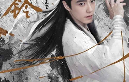 方逸伦《雨霖铃》塑锦毛鼠：进退随心善恶自知闯侠义路