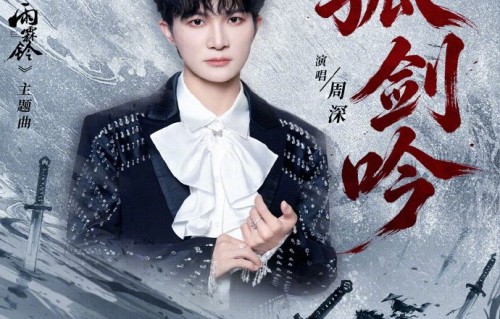 《孤剑吟》的作曲和编曲是如何体现经典港风武侠美学的？