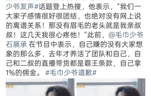 洁丽雅风波愈演愈烈！毛巾少爷发文道歉，说传言不实，洁丽雅称已报案