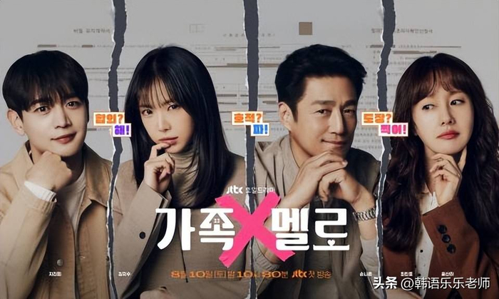 (图源:JTBC浪漫这一家海报)