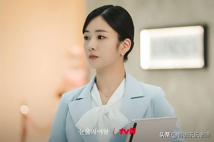 (图源:tvN眼泪女王剧照)