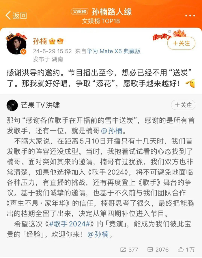 孙楠微博截图